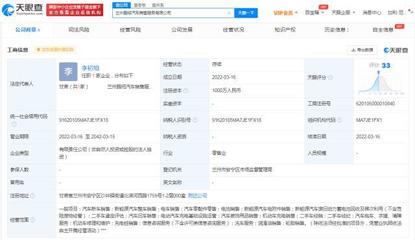 小鹏汽车在兰州成立销售服务公司，拓展新能源汽车充电服务